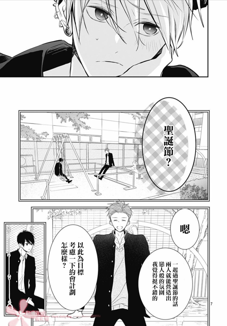 《她太可爱了我下不了手》漫画最新章节第31话免费下拉式在线观看章节第【7】张图片