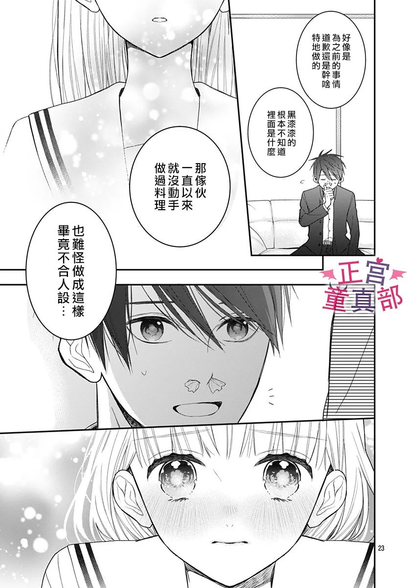 《她太可爱了我下不了手》漫画最新章节第40话免费下拉式在线观看章节第【23】张图片