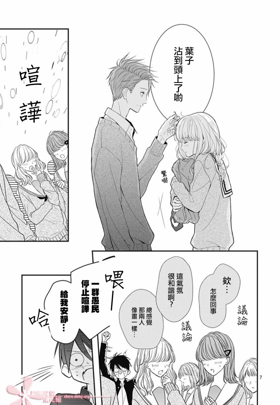 《她太可爱了我下不了手》漫画最新章节第21话免费下拉式在线观看章节第【7】张图片