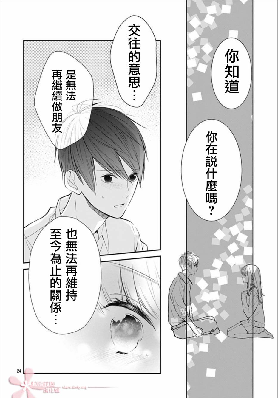 《她太可爱了我下不了手》漫画最新章节第27话免费下拉式在线观看章节第【23】张图片