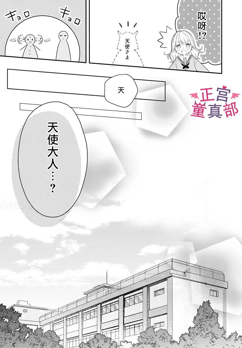 《她太可爱了我下不了手》漫画最新章节第38话免费下拉式在线观看章节第【9】张图片