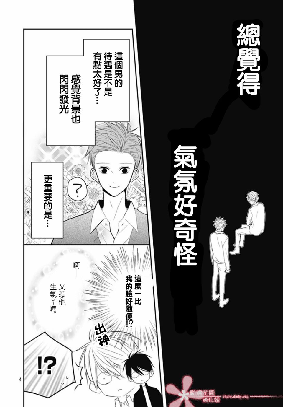 《她太可爱了我下不了手》漫画最新章节第21话免费下拉式在线观看章节第【4】张图片