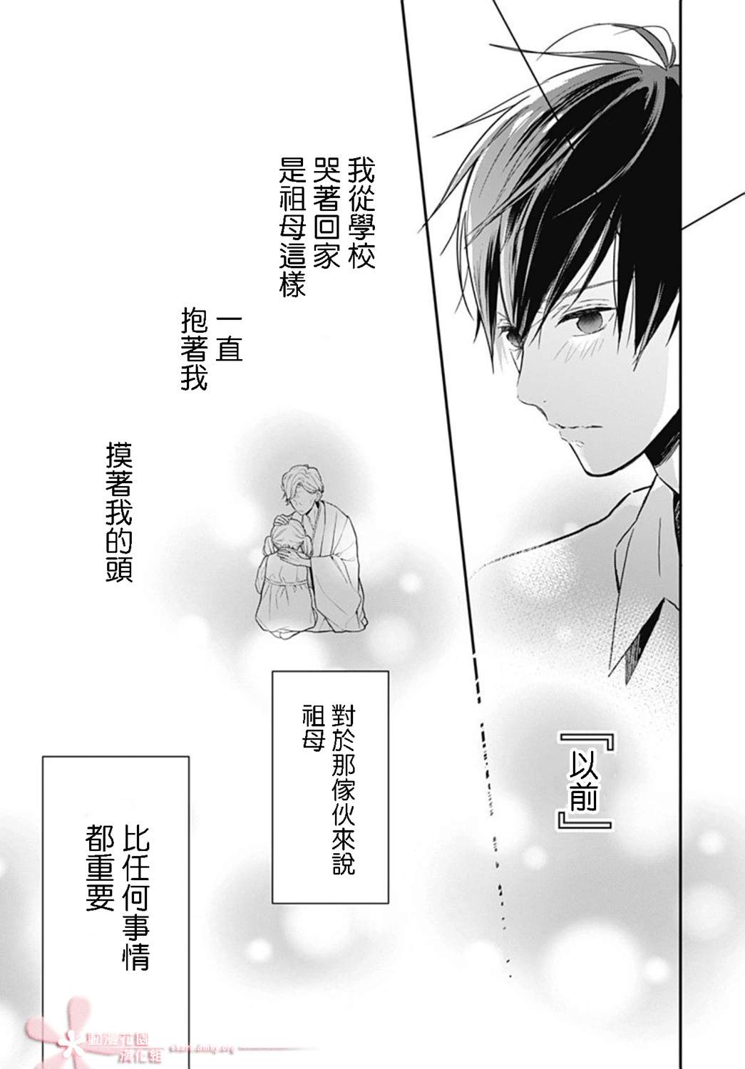 《她太可爱了我下不了手》漫画最新章节第23话免费下拉式在线观看章节第【16】张图片