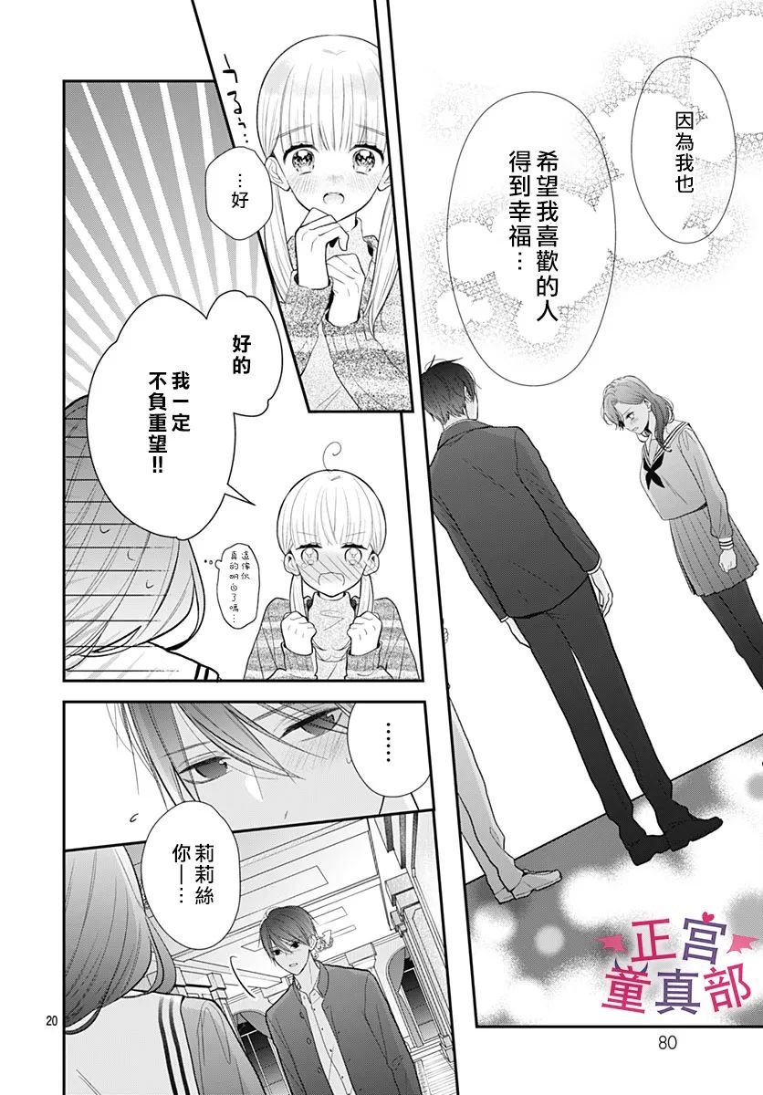 《她太可爱了我下不了手》漫画最新章节第46话免费下拉式在线观看章节第【20】张图片