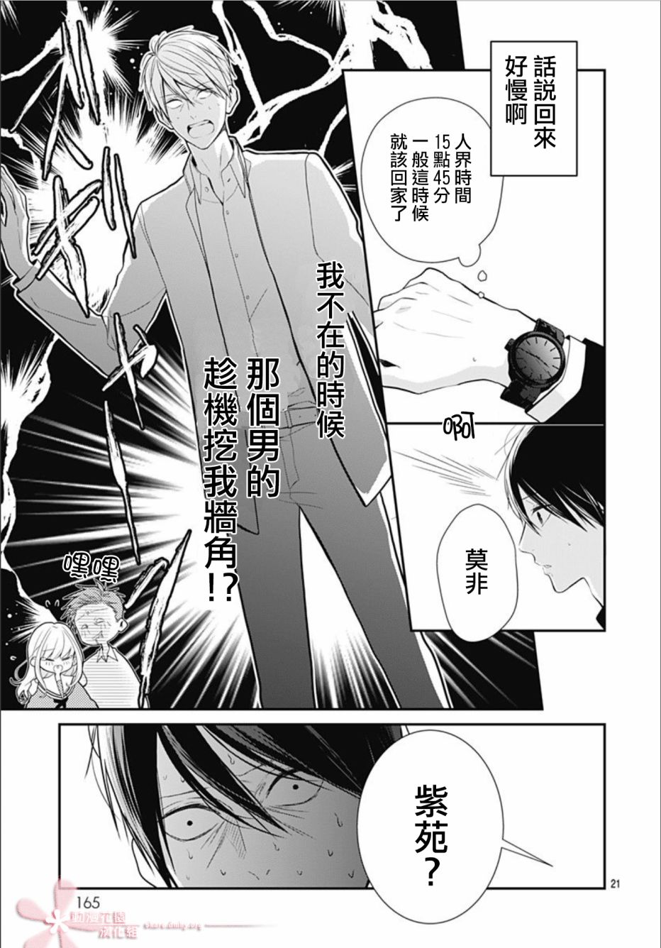 《她太可爱了我下不了手》漫画最新章节第26话免费下拉式在线观看章节第【20】张图片