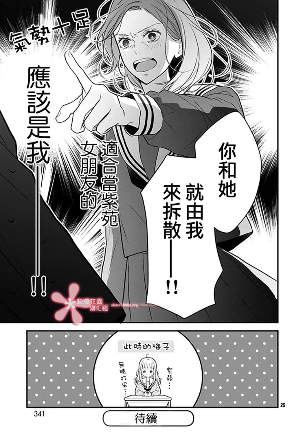 《她太可爱了我下不了手》漫画最新章节第35话免费下拉式在线观看章节第【26】张图片