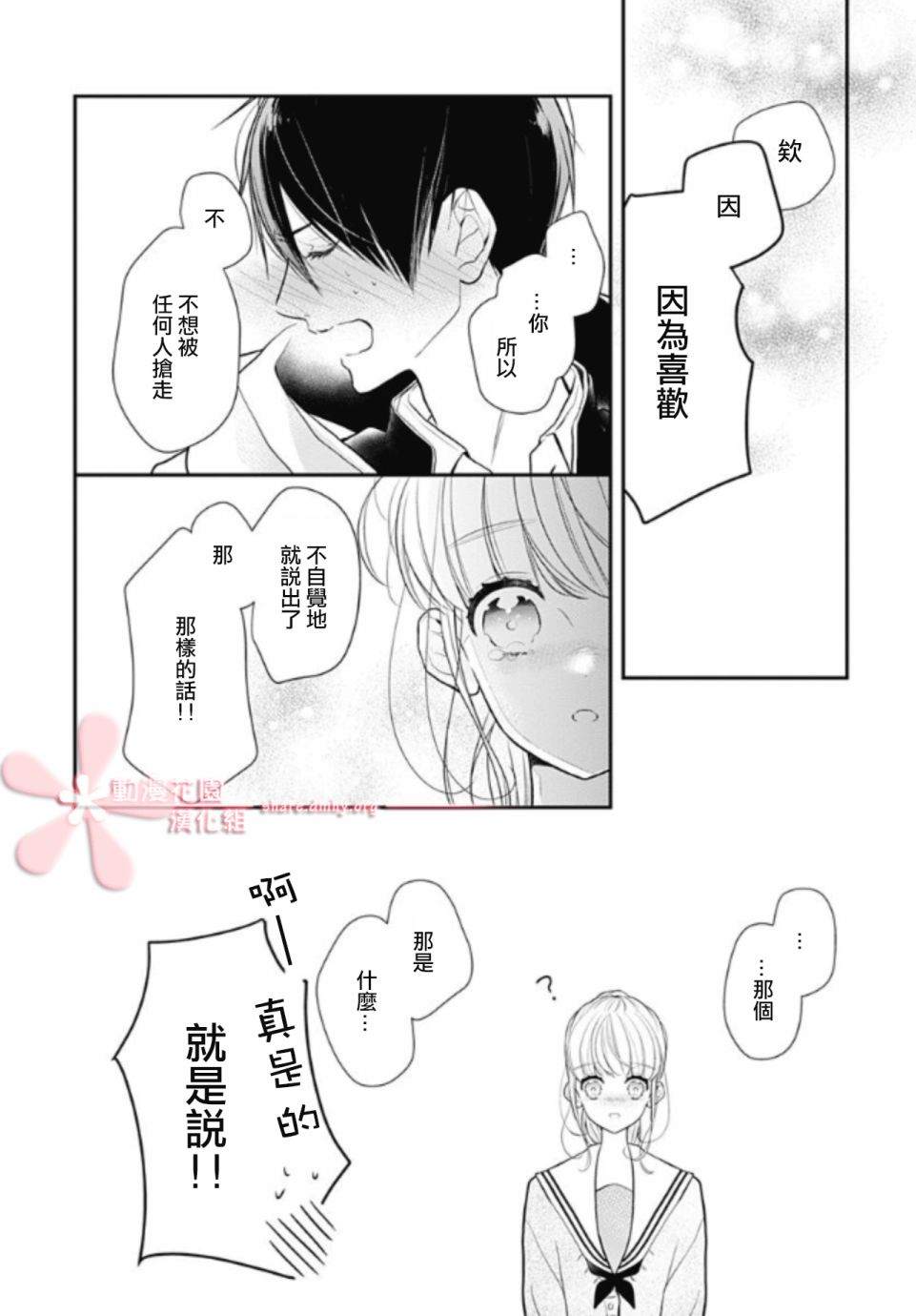 《她太可爱了我下不了手》漫画最新章节第13话免费下拉式在线观看章节第【10】张图片