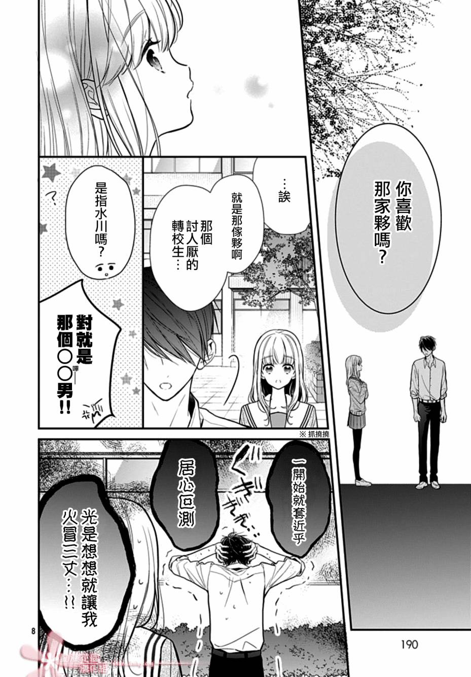 《她太可爱了我下不了手》漫画最新章节第25话免费下拉式在线观看章节第【8】张图片