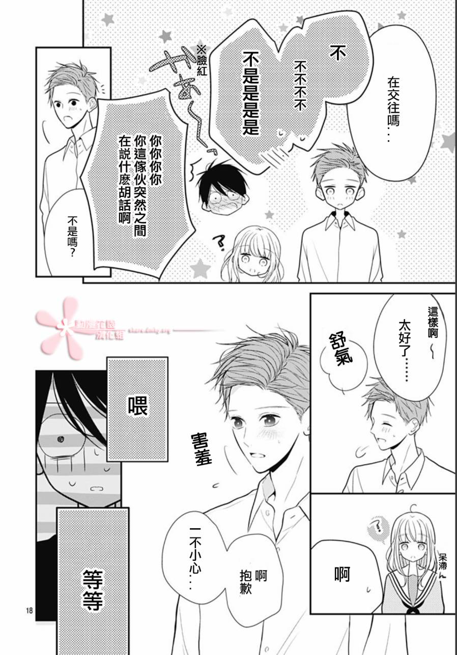 《她太可爱了我下不了手》漫画最新章节第19话免费下拉式在线观看章节第【18】张图片