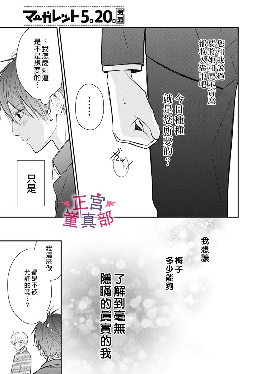 《她太可爱了我下不了手》漫画最新章节第44话免费下拉式在线观看章节第【15】张图片