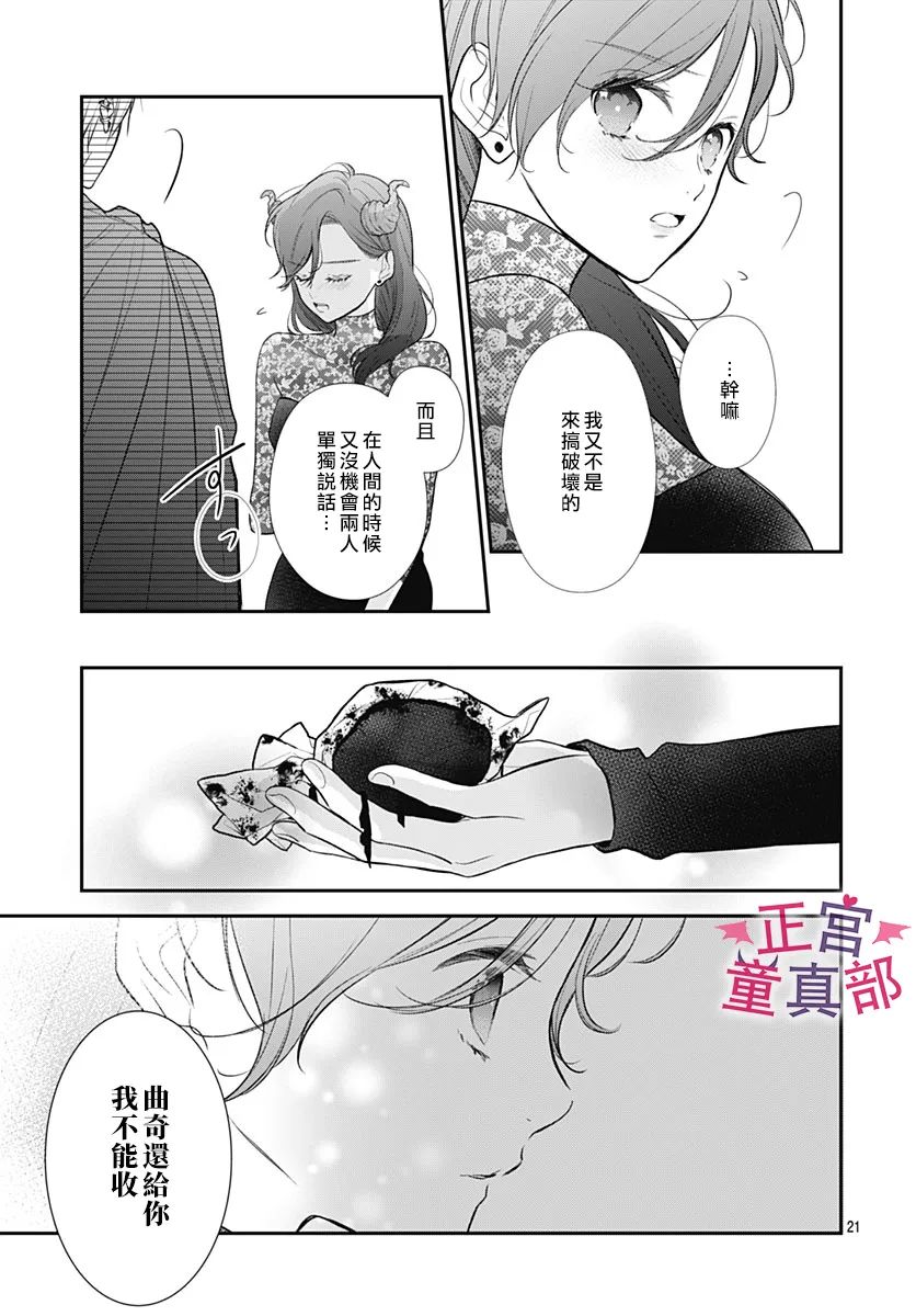 《她太可爱了我下不了手》漫画最新章节第41话免费下拉式在线观看章节第【21】张图片