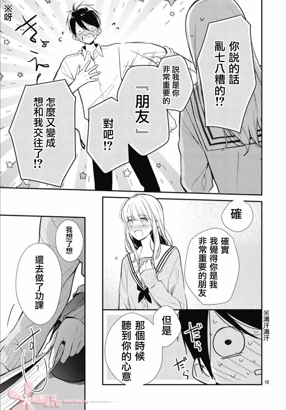 《她太可爱了我下不了手》漫画最新章节第27话免费下拉式在线观看章节第【18】张图片