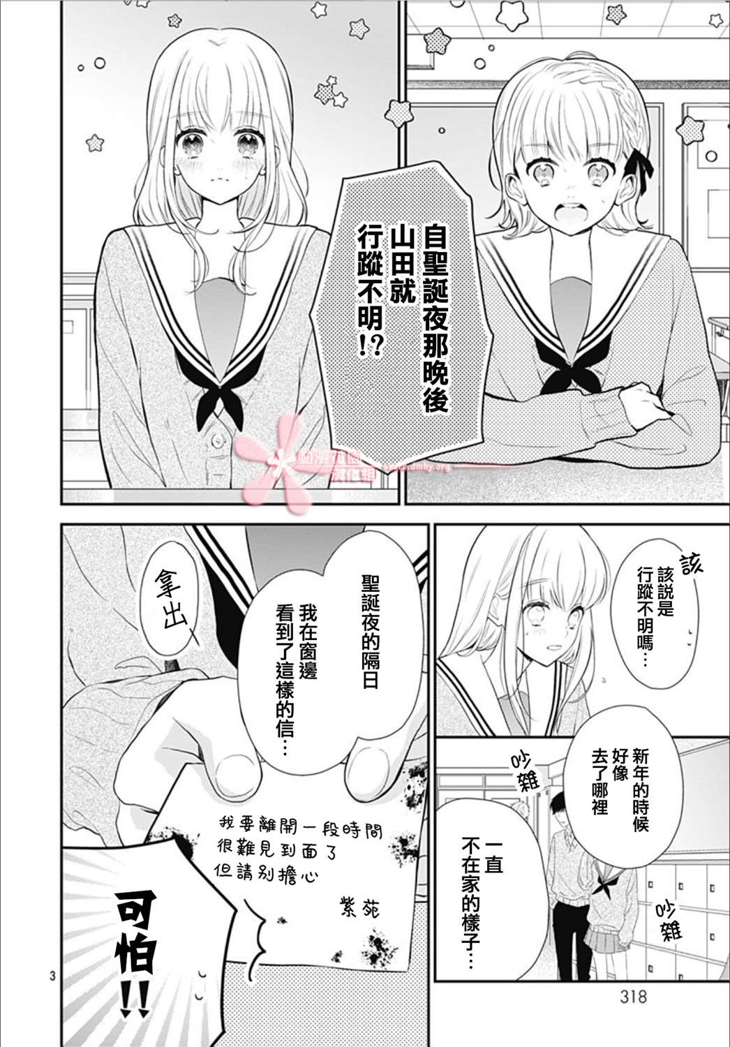 《她太可爱了我下不了手》漫画最新章节第35话免费下拉式在线观看章节第【3】张图片