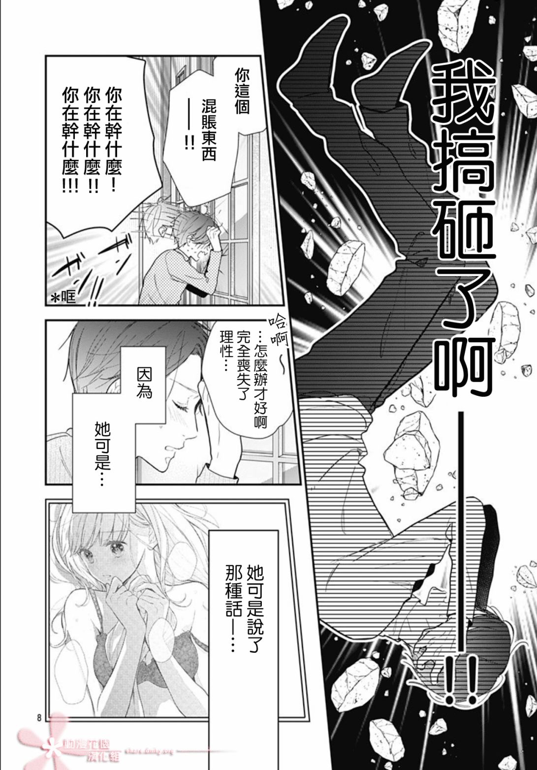 《她太可爱了我下不了手》漫画最新章节第33话免费下拉式在线观看章节第【8】张图片