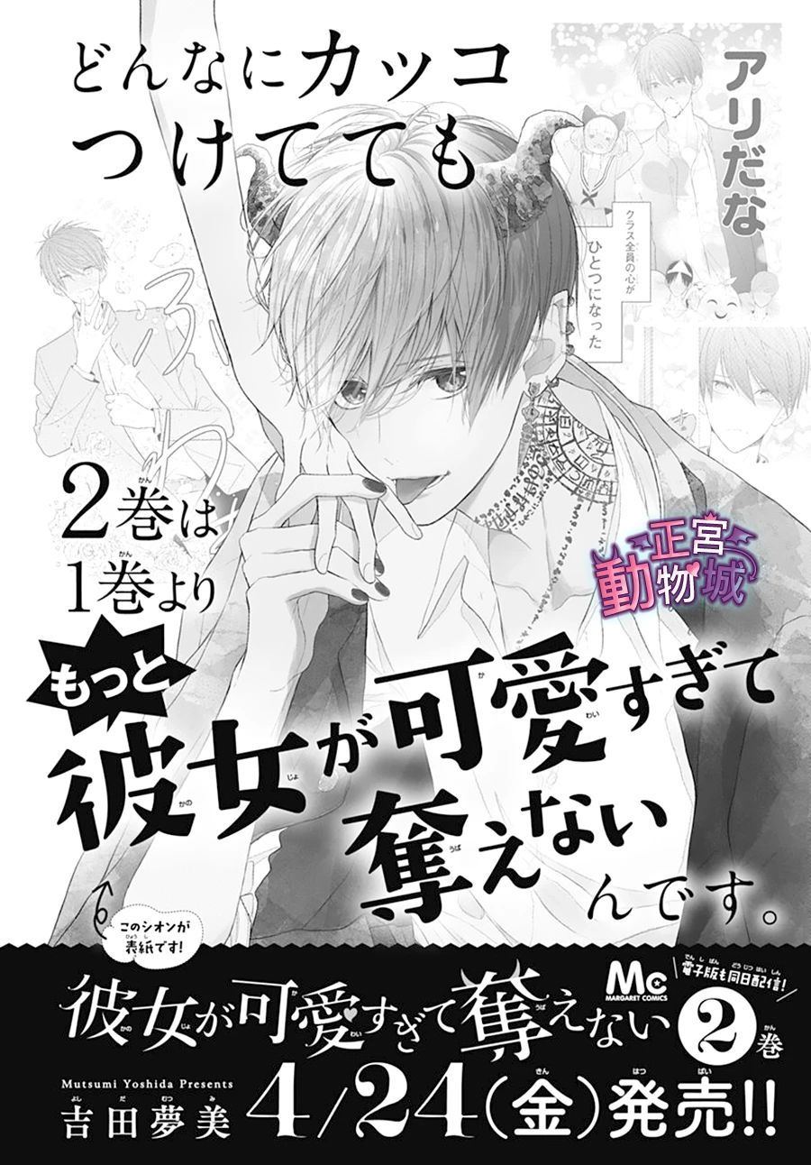 《她太可爱了我下不了手》漫画最新章节第16话免费下拉式在线观看章节第【27】张图片