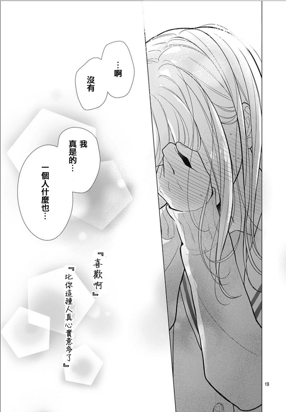 《她太可爱了我下不了手》漫画最新章节第20话免费下拉式在线观看章节第【19】张图片