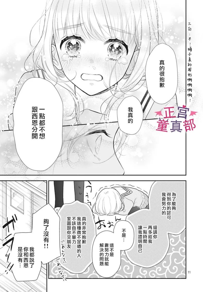 《她太可爱了我下不了手》漫画最新章节第37话免费下拉式在线观看章节第【11】张图片