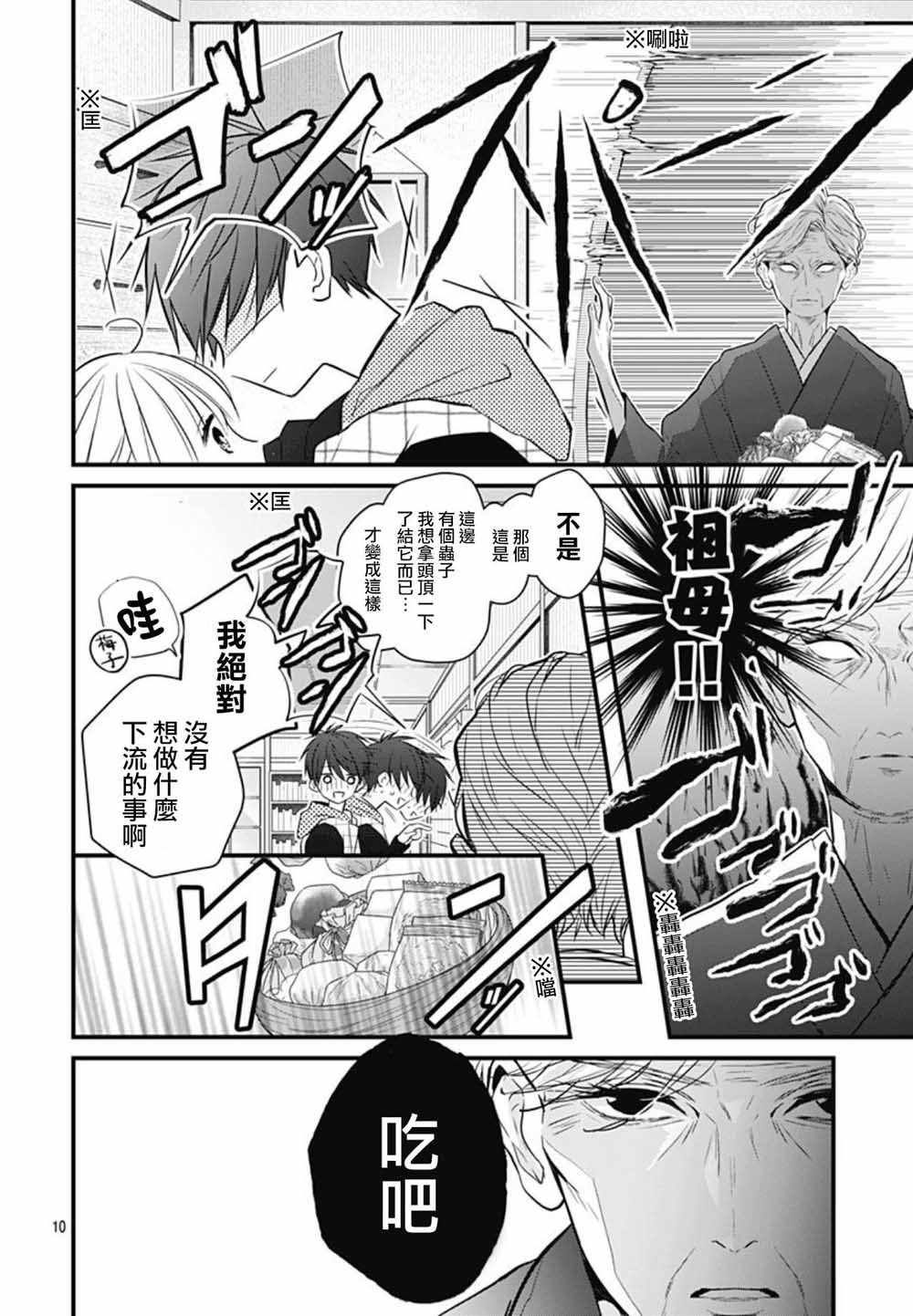 《她太可爱了我下不了手》漫画最新章节第4话免费下拉式在线观看章节第【10】张图片