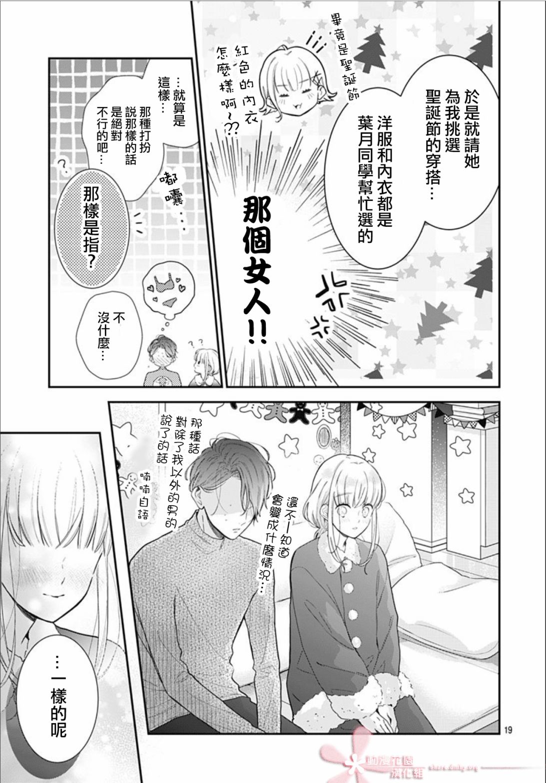 《她太可爱了我下不了手》漫画最新章节第33话免费下拉式在线观看章节第【19】张图片