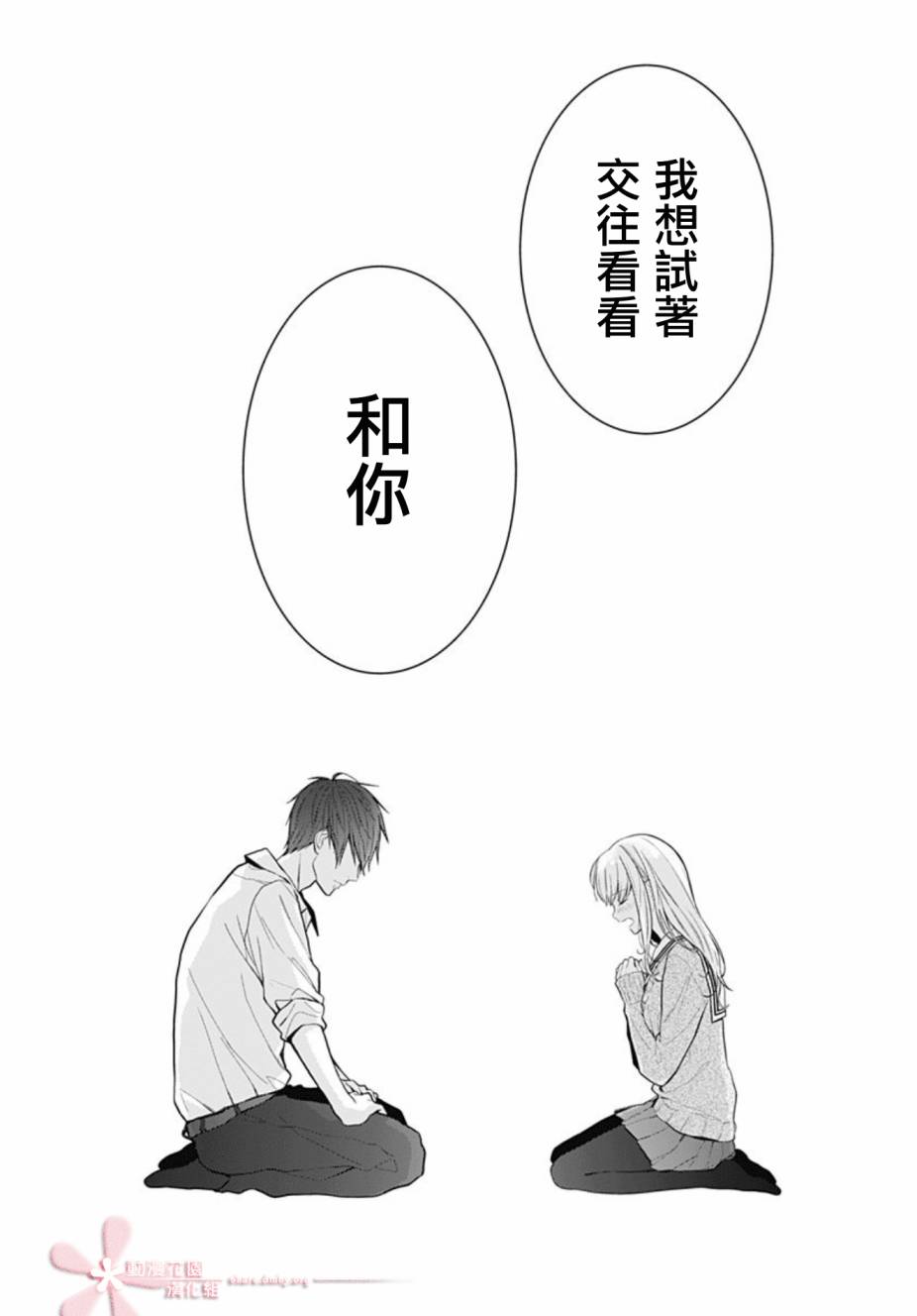 《她太可爱了我下不了手》漫画最新章节第27话免费下拉式在线观看章节第【15】张图片