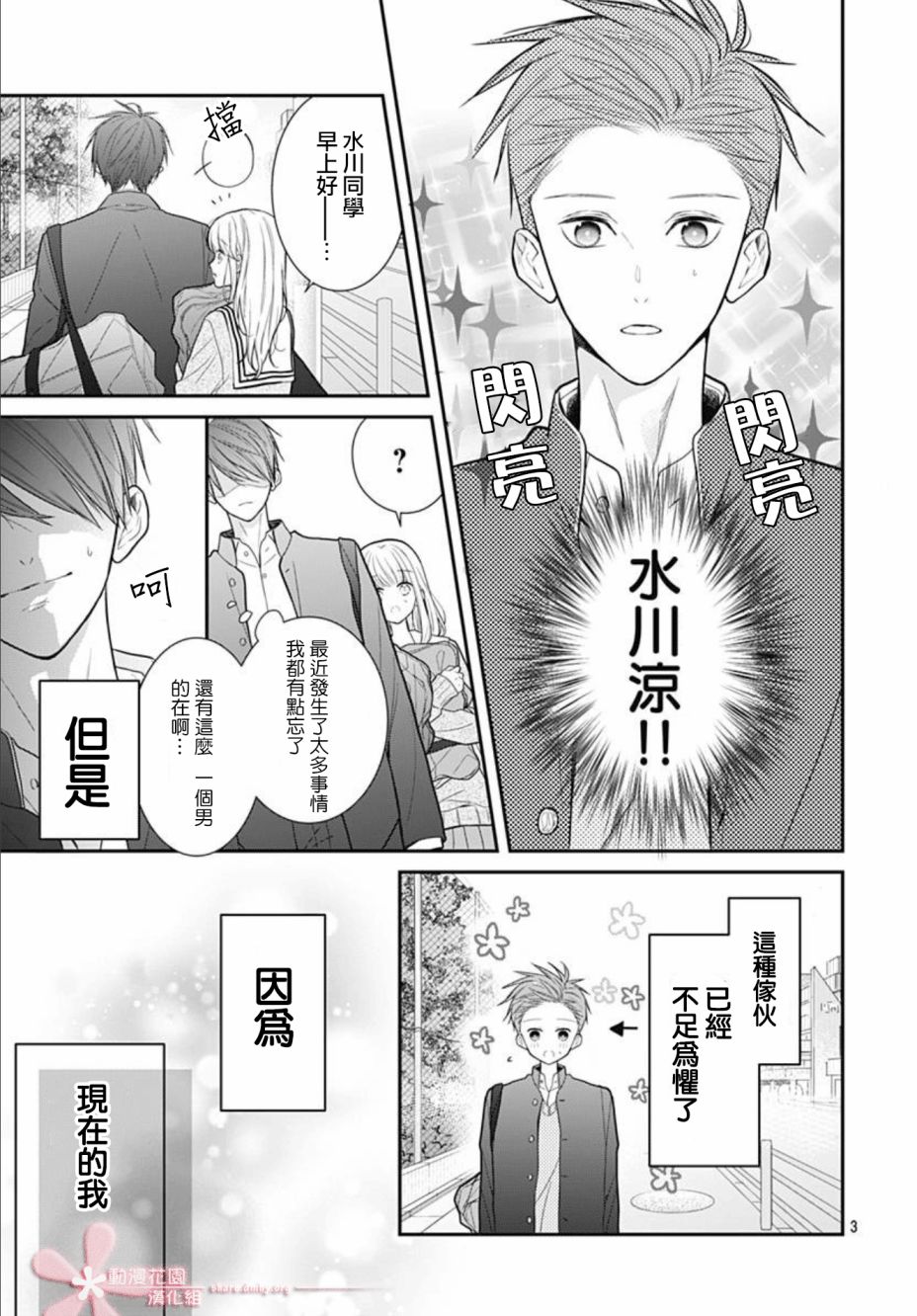 《她太可爱了我下不了手》漫画最新章节第29话免费下拉式在线观看章节第【3】张图片