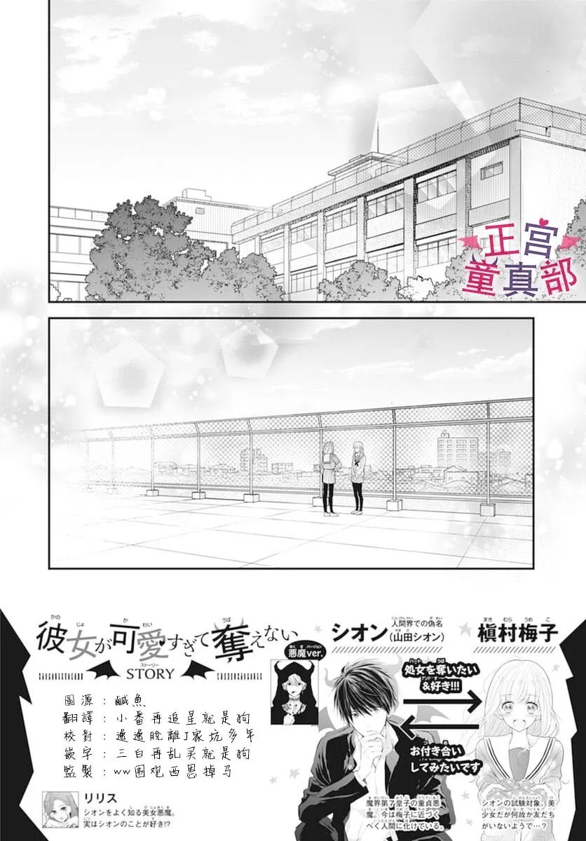 《她太可爱了我下不了手》漫画最新章节第37话免费下拉式在线观看章节第【2】张图片