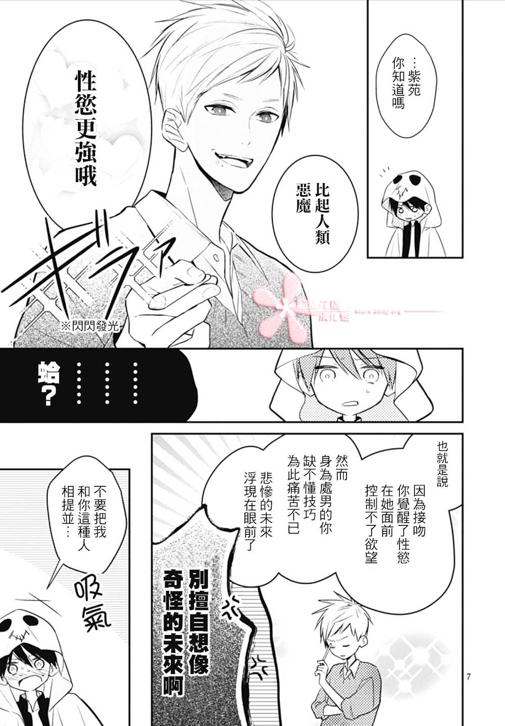 《她太可爱了我下不了手》漫画最新章节第15话免费下拉式在线观看章节第【7】张图片