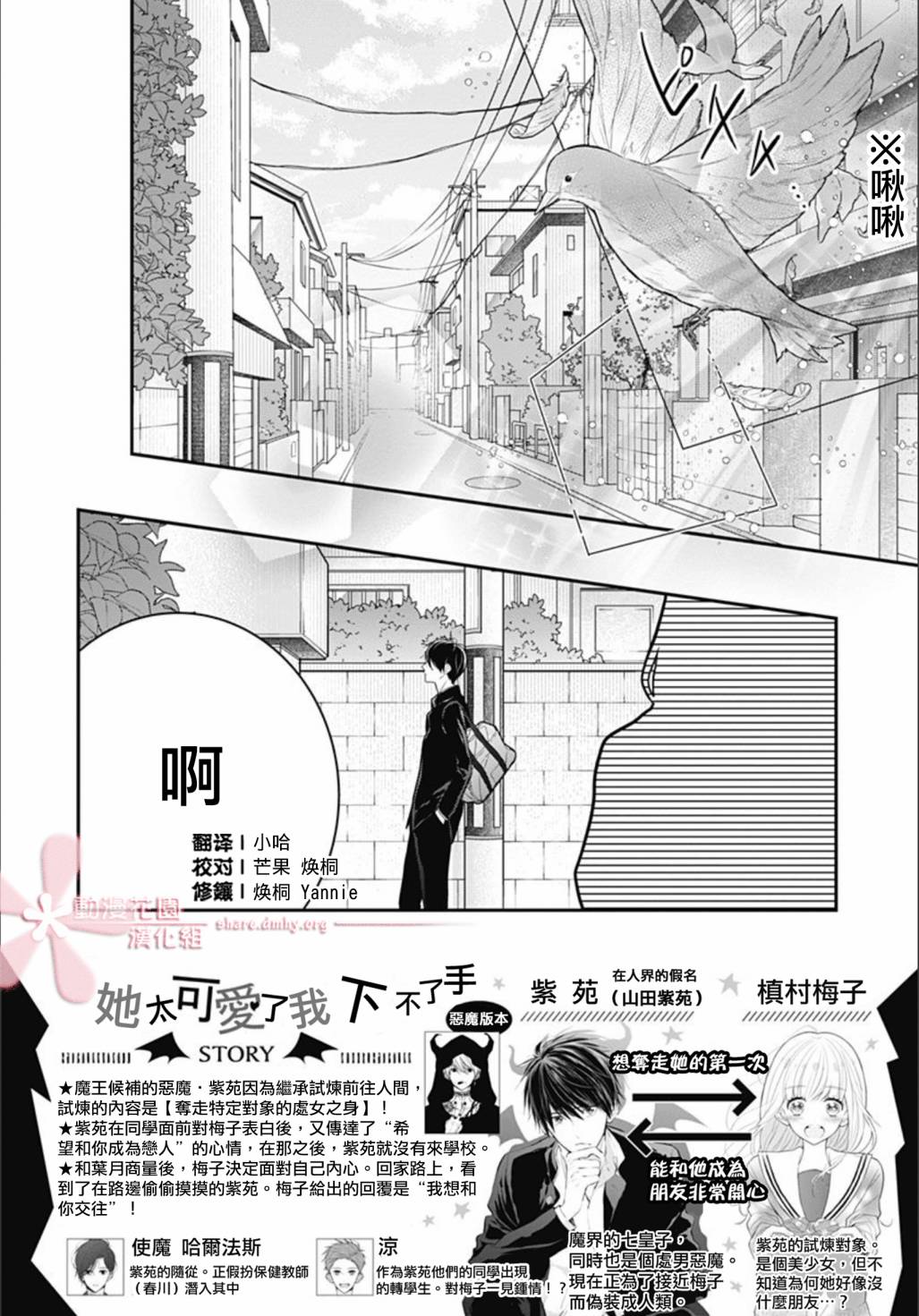 《她太可爱了我下不了手》漫画最新章节第28话免费下拉式在线观看章节第【2】张图片