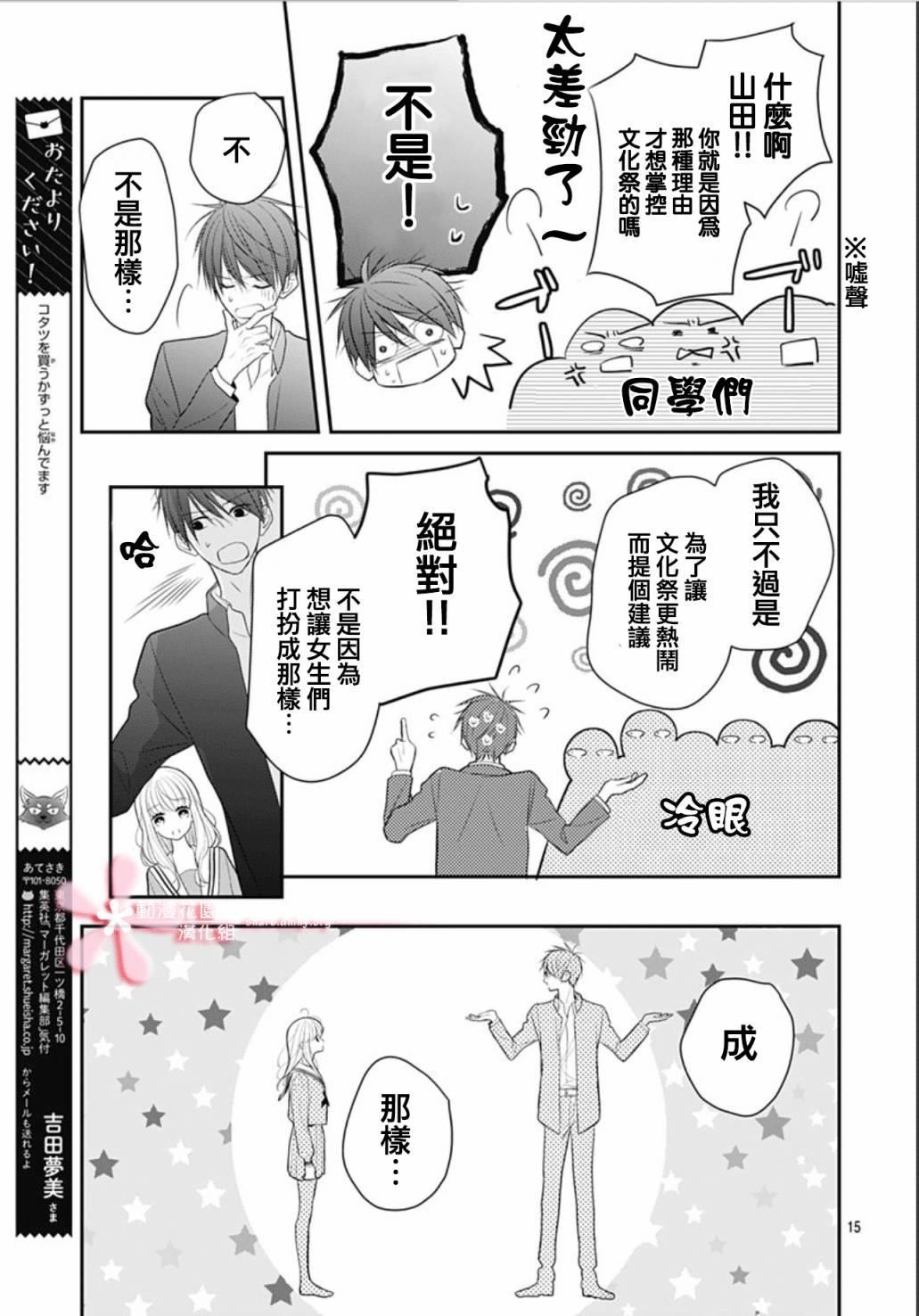 《她太可爱了我下不了手》漫画最新章节第8话免费下拉式在线观看章节第【15】张图片