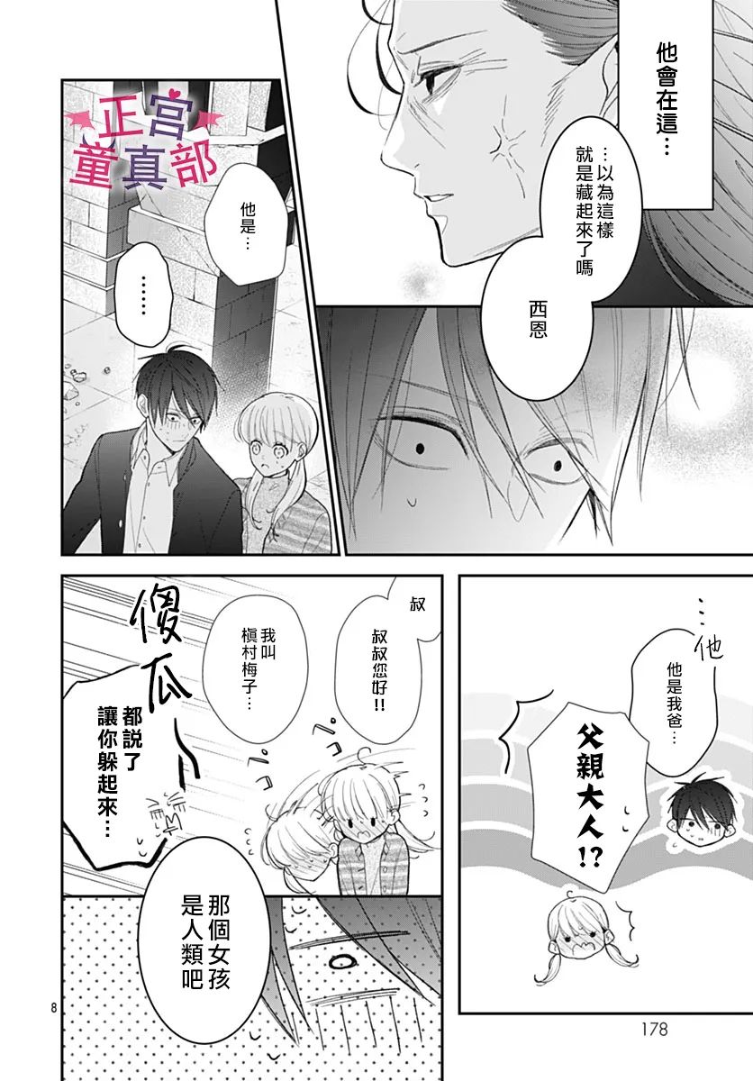 《她太可爱了我下不了手》漫画最新章节第48话免费下拉式在线观看章节第【8】张图片