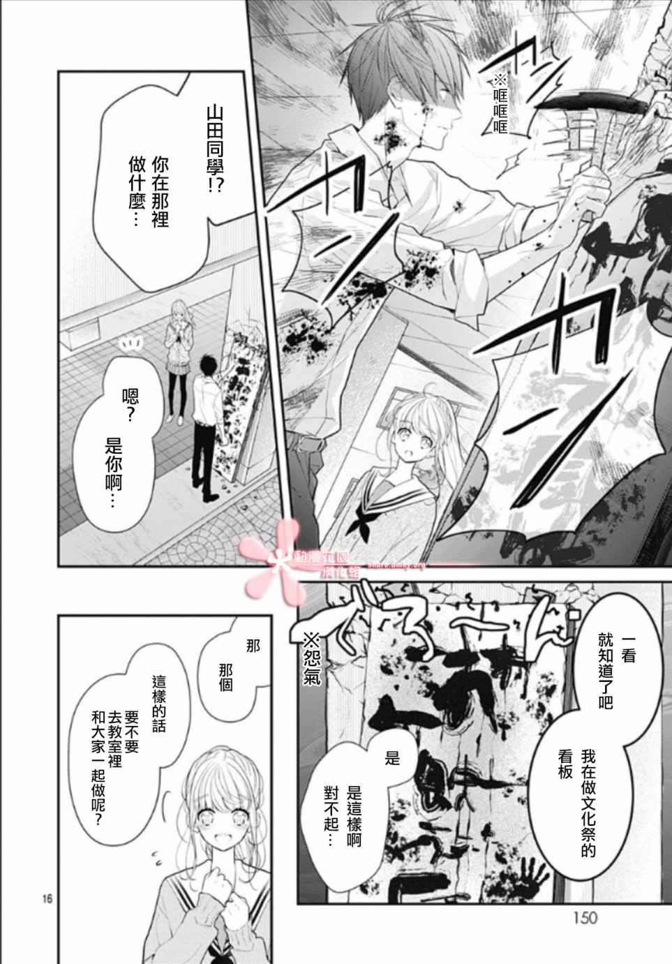 《她太可爱了我下不了手》漫画最新章节第11话免费下拉式在线观看章节第【16】张图片