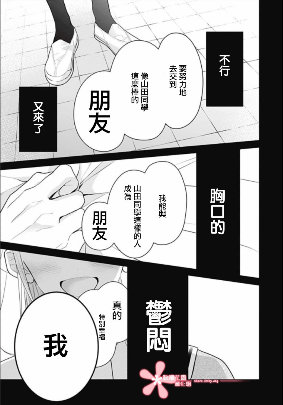 《她太可爱了我下不了手》漫画最新章节第11话免费下拉式在线观看章节第【19】张图片