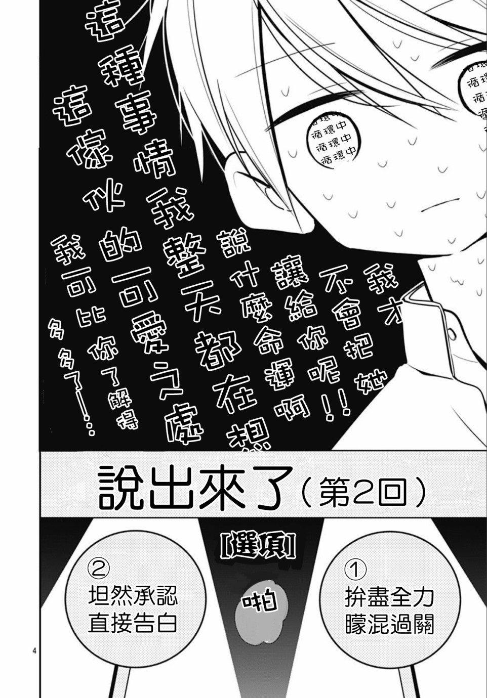 《她太可爱了我下不了手》漫画最新章节第20话免费下拉式在线观看章节第【4】张图片