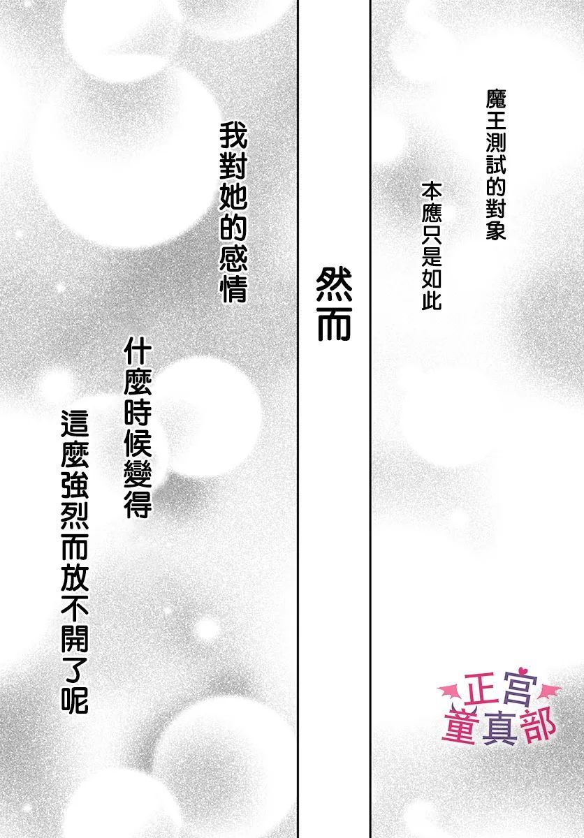 《她太可爱了我下不了手》漫画最新章节第47话免费下拉式在线观看章节第【21】张图片