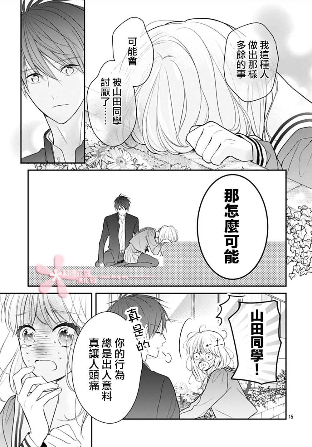 《她太可爱了我下不了手》漫画最新章节第9话免费下拉式在线观看章节第【15】张图片