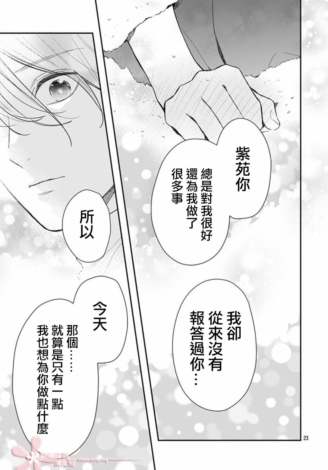 《她太可爱了我下不了手》漫画最新章节第33话免费下拉式在线观看章节第【23】张图片