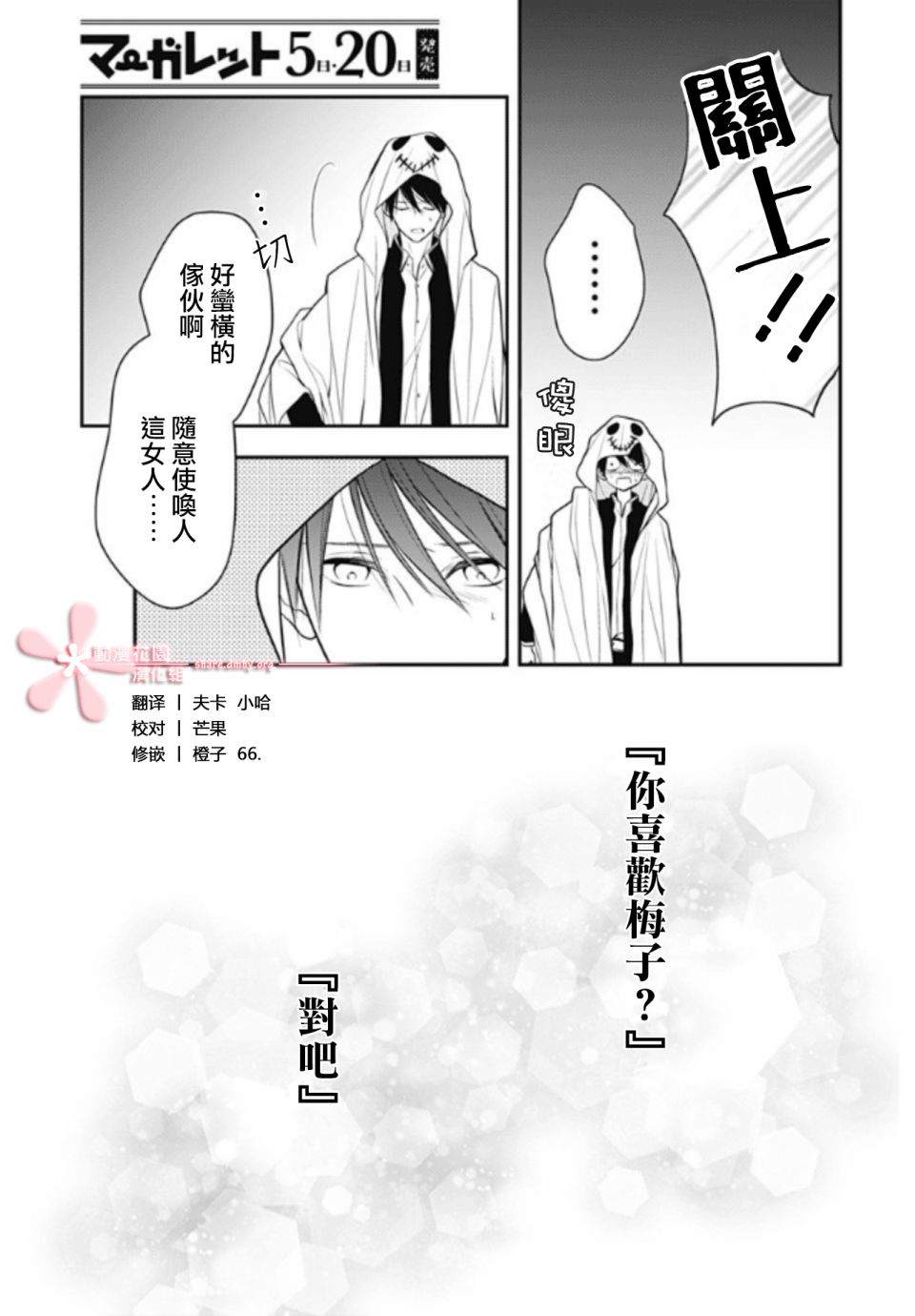 《她太可爱了我下不了手》漫画最新章节第12话免费下拉式在线观看章节第【19】张图片