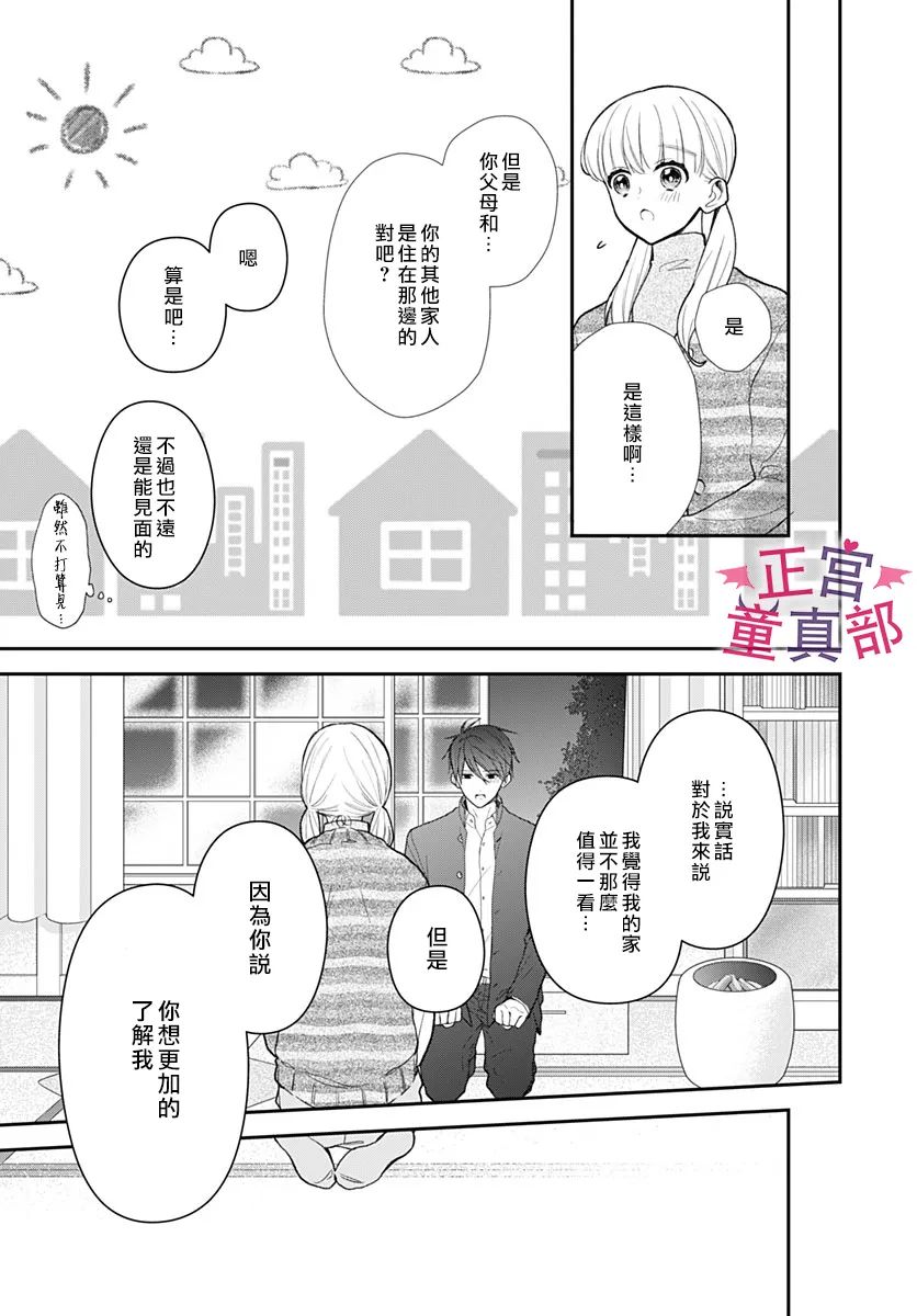 《她太可爱了我下不了手》漫画最新章节第43话免费下拉式在线观看章节第【5】张图片