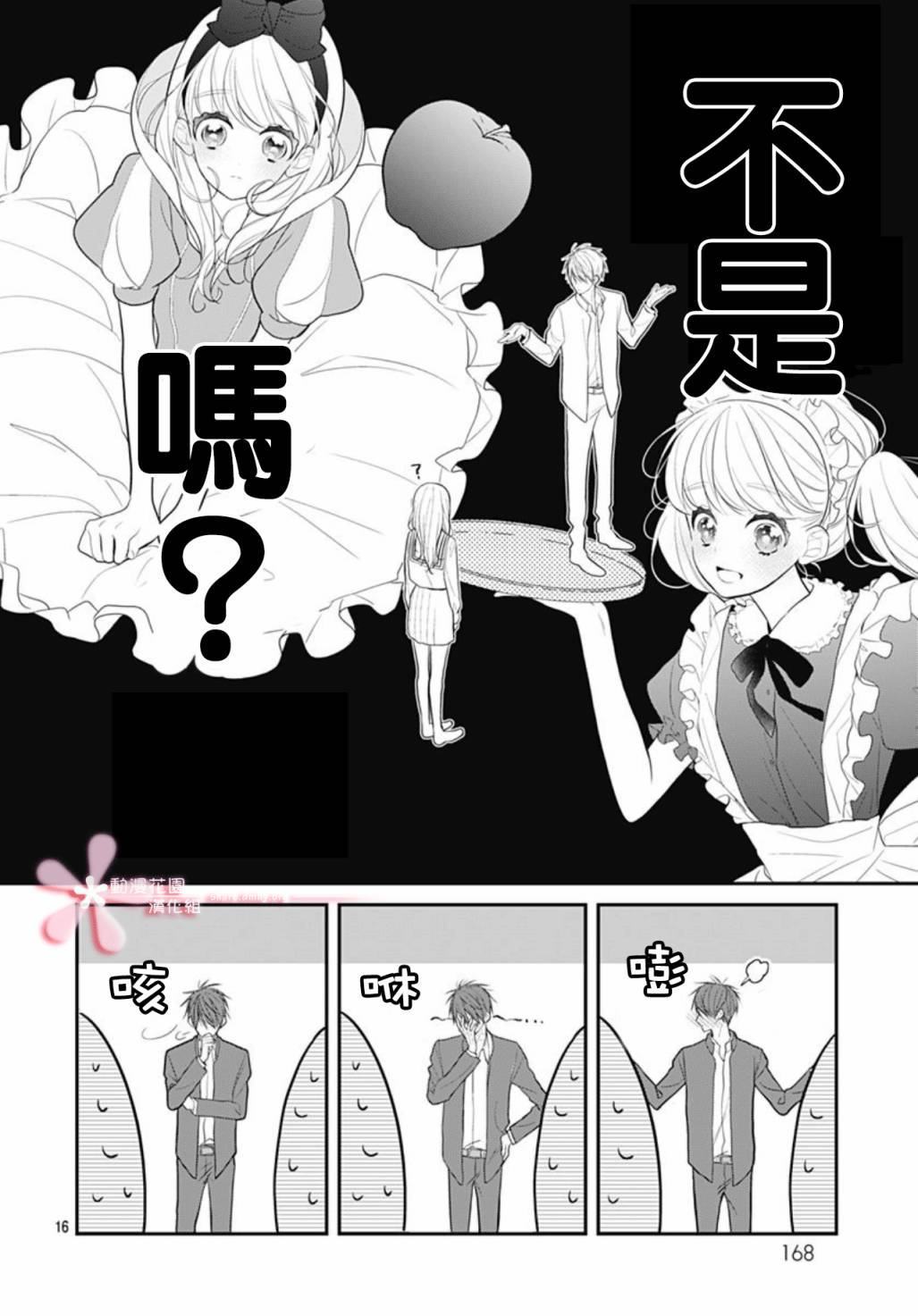 《她太可爱了我下不了手》漫画最新章节第8话免费下拉式在线观看章节第【16】张图片