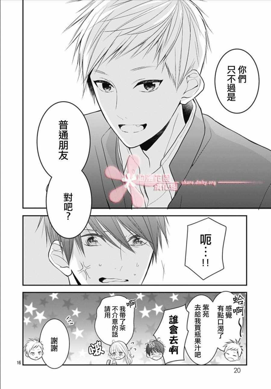 《她太可爱了我下不了手》漫画最新章节第5话免费下拉式在线观看章节第【15】张图片