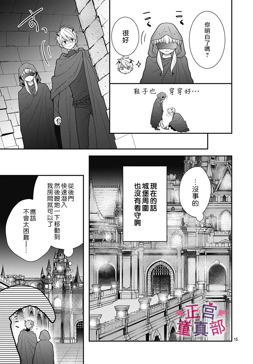 《她太可爱了我下不了手》漫画最新章节第43话免费下拉式在线观看章节第【16】张图片