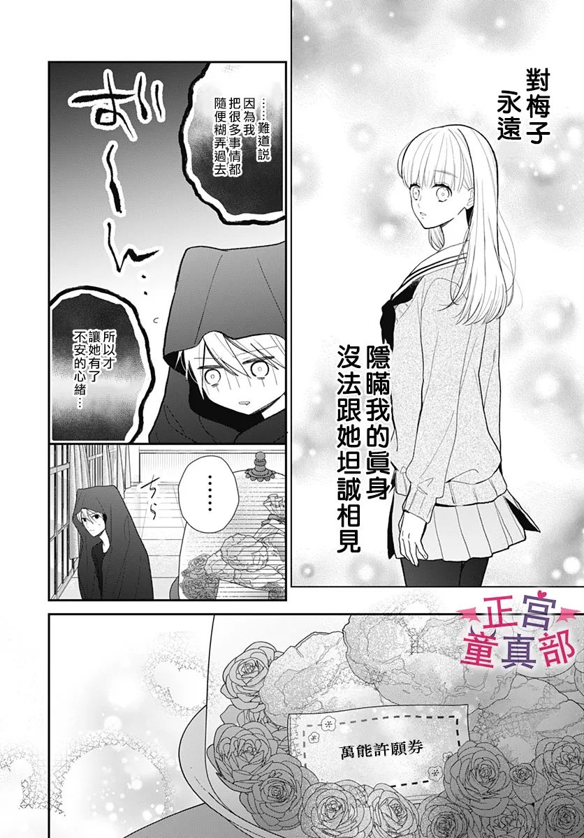 《她太可爱了我下不了手》漫画最新章节第42话免费下拉式在线观看章节第【14】张图片