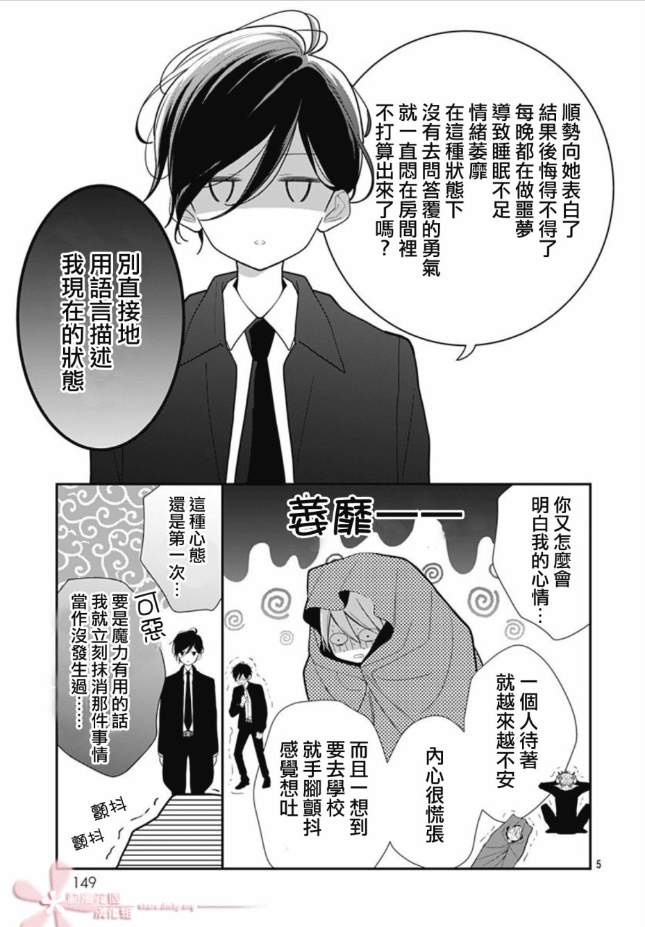 《她太可爱了我下不了手》漫画最新章节第26话免费下拉式在线观看章节第【5】张图片