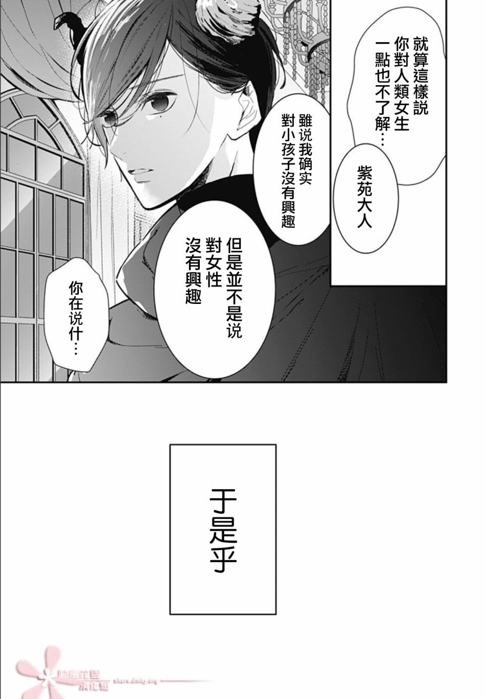 《她太可爱了我下不了手》漫画最新章节第31话免费下拉式在线观看章节第【19】张图片