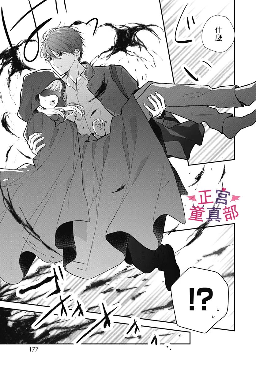 《她太可爱了我下不了手》漫画最新章节第43话免费下拉式在线观看章节第【11】张图片