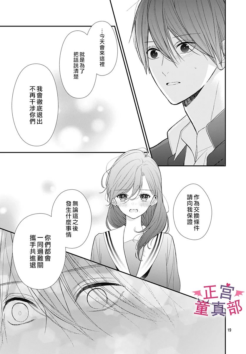 《她太可爱了我下不了手》漫画最新章节第46话免费下拉式在线观看章节第【19】张图片