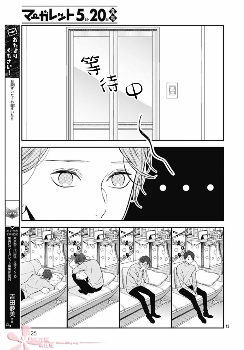 《她太可爱了我下不了手》漫画最新章节第32话免费下拉式在线观看章节第【13】张图片