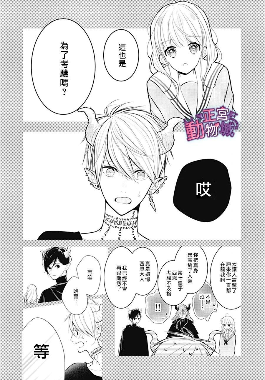 《她太可爱了我下不了手》漫画最新章节第16话免费下拉式在线观看章节第【3】张图片