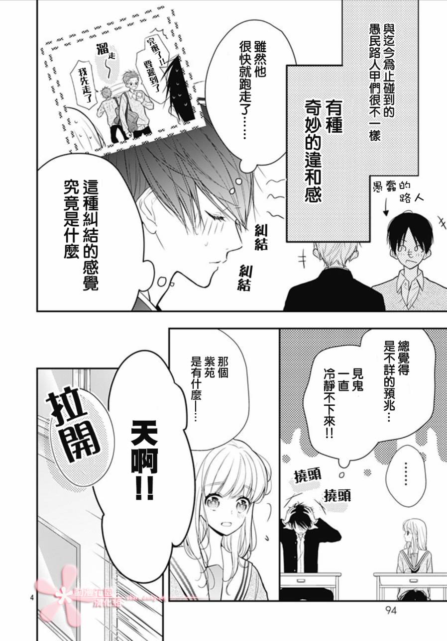 《她太可爱了我下不了手》漫画最新章节第19话免费下拉式在线观看章节第【4】张图片