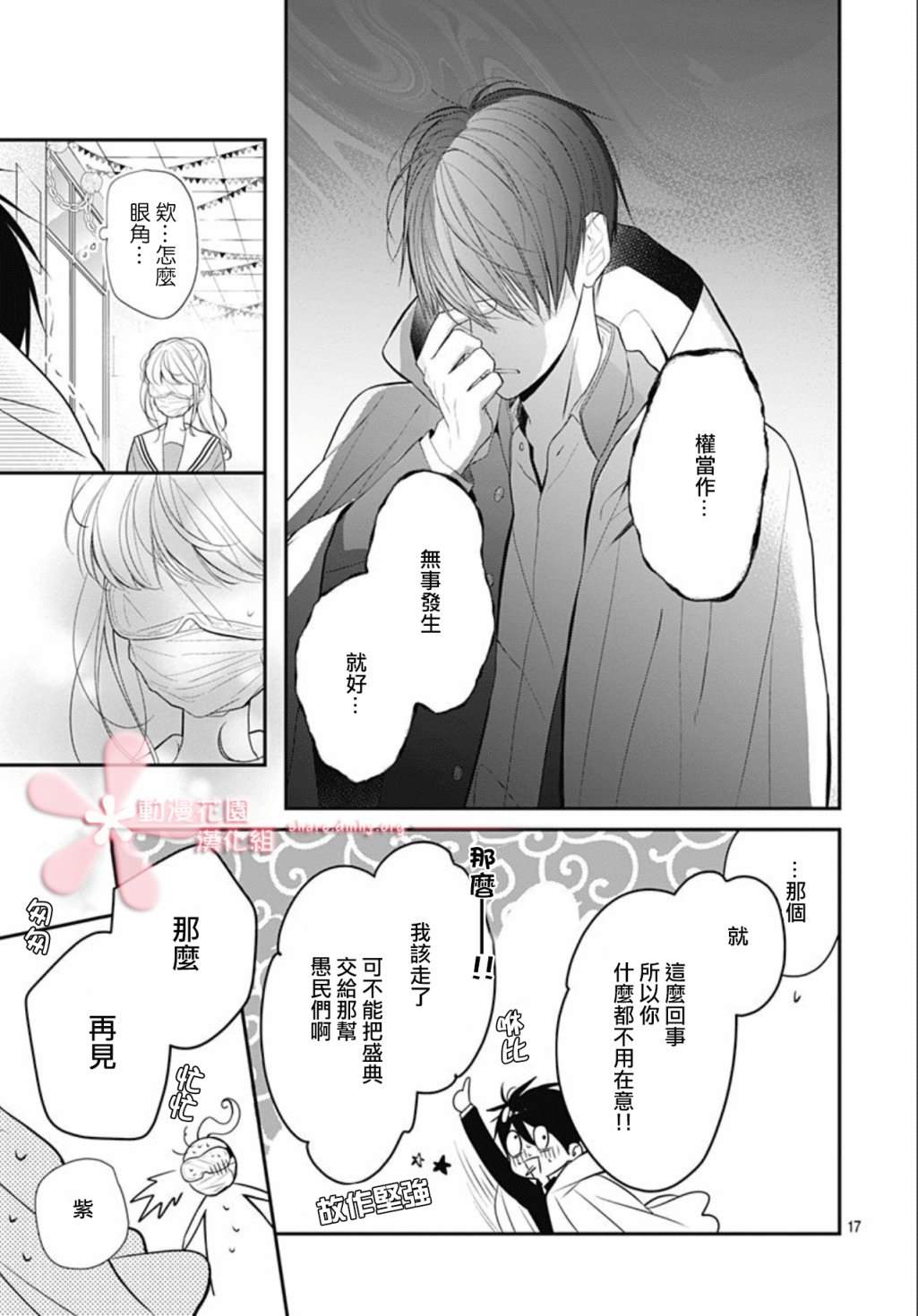 《她太可爱了我下不了手》漫画最新章节第14话免费下拉式在线观看章节第【17】张图片